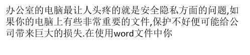 教你清除Word文档最近的使用记录