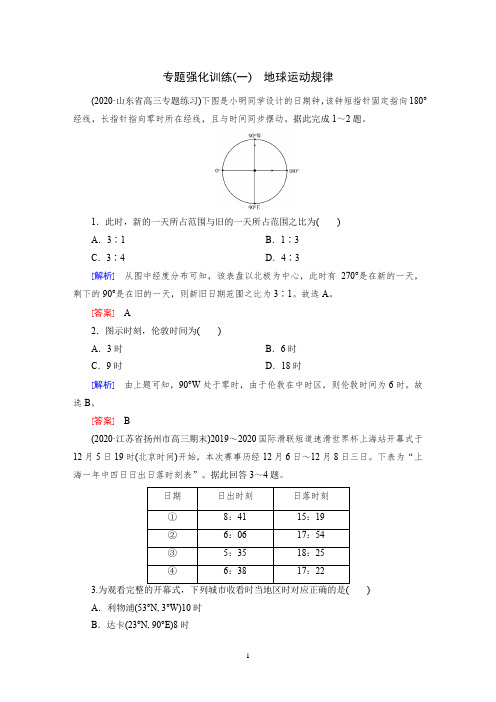 2022高考地理二轮专题强化训练—地球运动和大气运动含答案