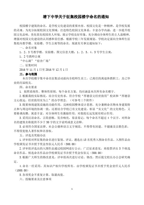 塘下中学关于征集校园楼宇命名的通知