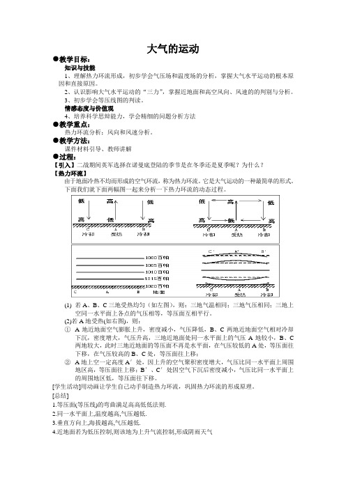 2010届高三地理大气的运动