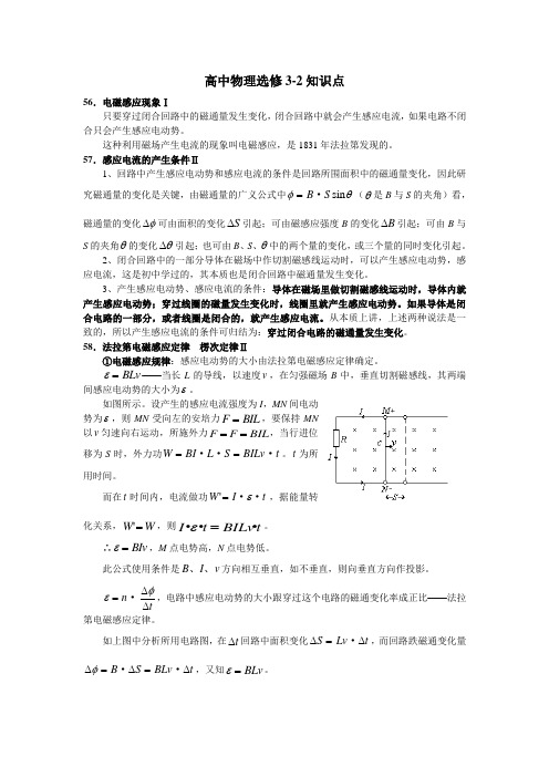 高中物理电磁感应等选修3-2知识点总结