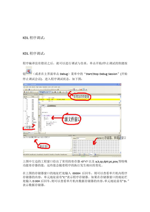 Keil4调试大全