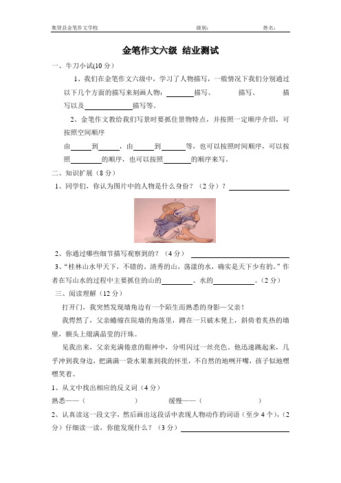 集贤金笔作文六级结业测试卷