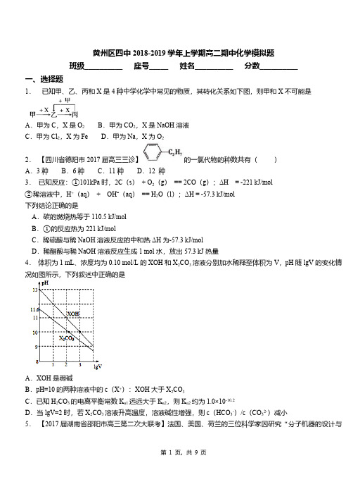 黄州区四中2018-2019学年上学期高二期中化学模拟题