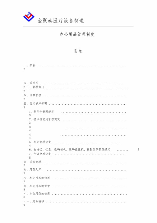 办公用品管理制度(整套)