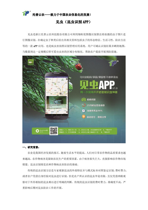 见虫(昆虫识别APP)一种可以识别昆虫的软件