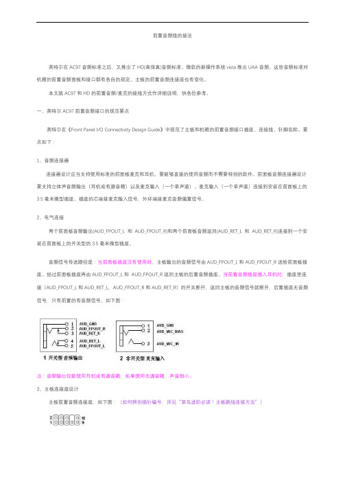 前置音频线的接法详解