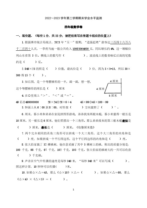 四年级第二学期期末数学试卷