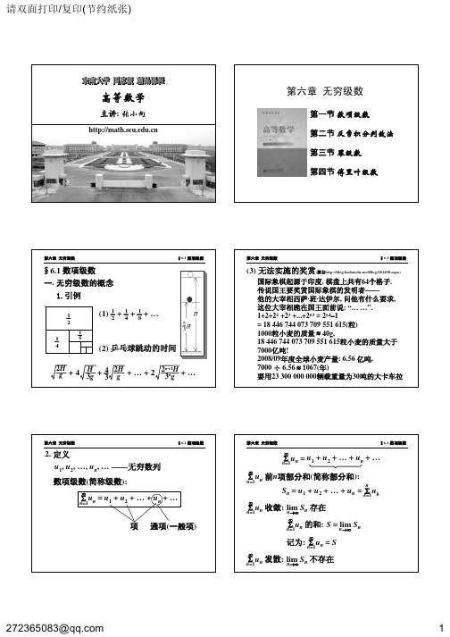 《高等数学》第6章1 数项级数