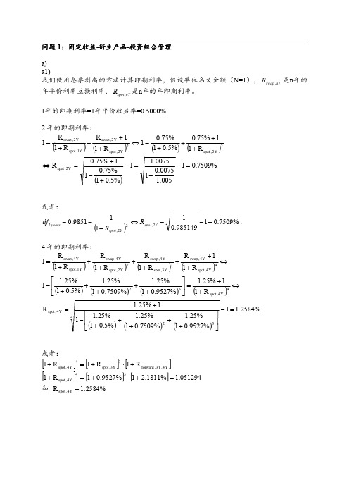 CIIA最终考试II2014年9月试卷II-答案-中文