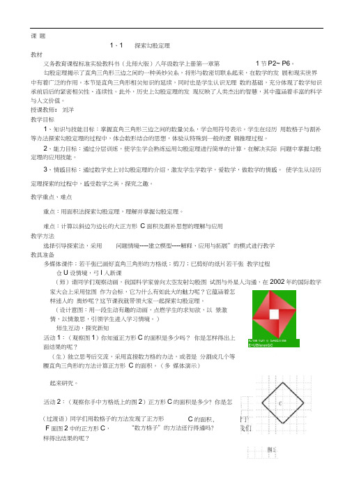 北师大版1_探索勾股定理_教案1八年级八年级数学上册