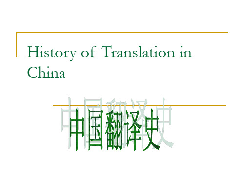 History of Translation in__ China