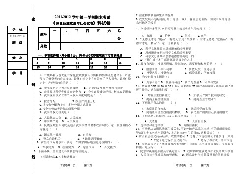 经济政治与社会试卷