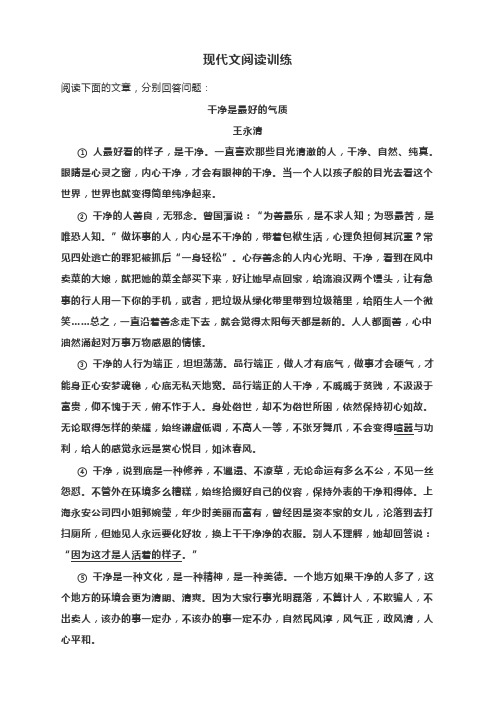 2021年中考语文专题精选专练：现代文阅读训练(含答案)