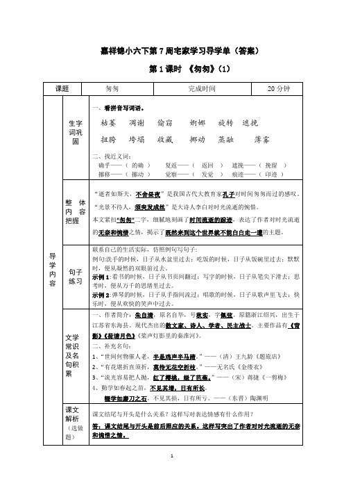 新部编版六年级下册语文学习导学单答案(第1—5课时)