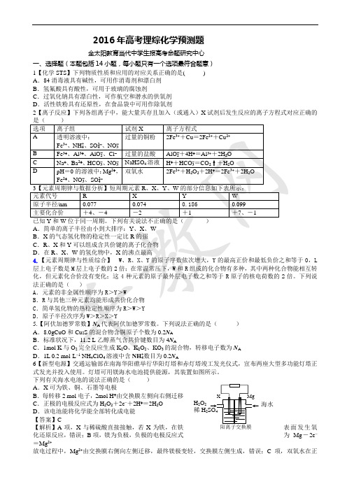 (泄露天机)2016年高考押题卷(化学)试卷(有答案)