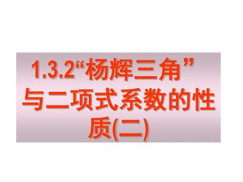 计数原理全部课件集(排列等14份) 人教课标版12精品课件