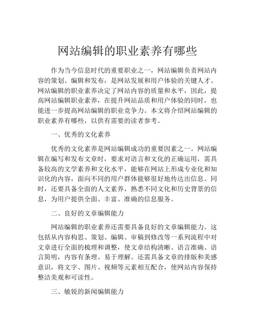 网站编辑的职业素养有哪些