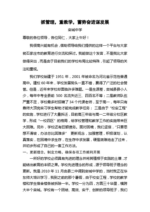 2012年石家庄高考教学工作发言(栾城中学)
