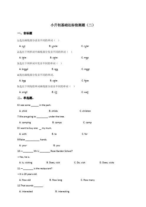 六年级下册英语试题--小升初基础达标训练(二)  外研社(一起)含答案