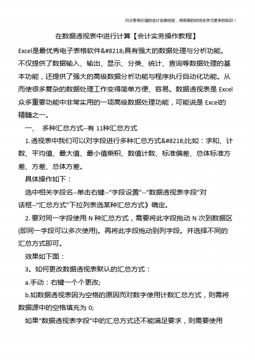 在数据透视表中进行计算【会计实务操作教程】