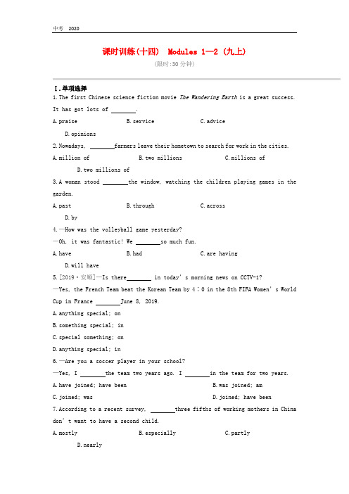 全国版2020中考英语复习第一篇教材考点梳理课时训练Modules1-12九上