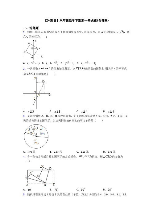 【冲刺卷】八年级数学下期末一模试题(含答案)