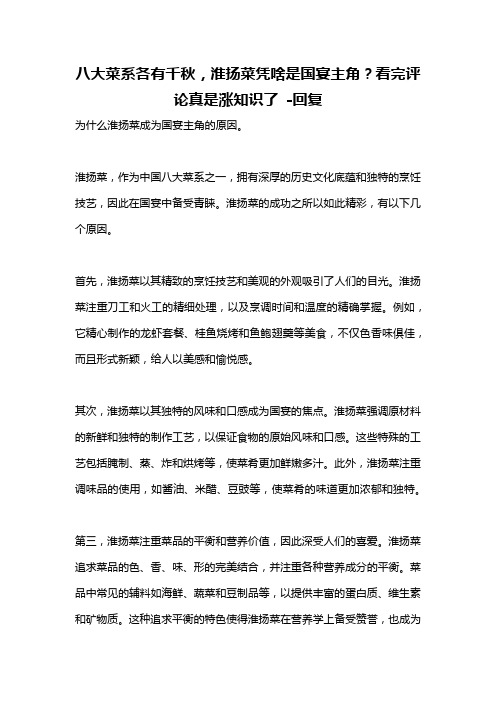 八大菜系各有千秋,淮扬菜凭啥是国宴主角？看完评论真是涨知识了 -回复