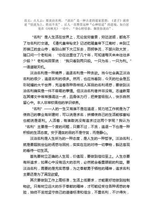 以“追求名利和淡薄名利”为话题的作文800字