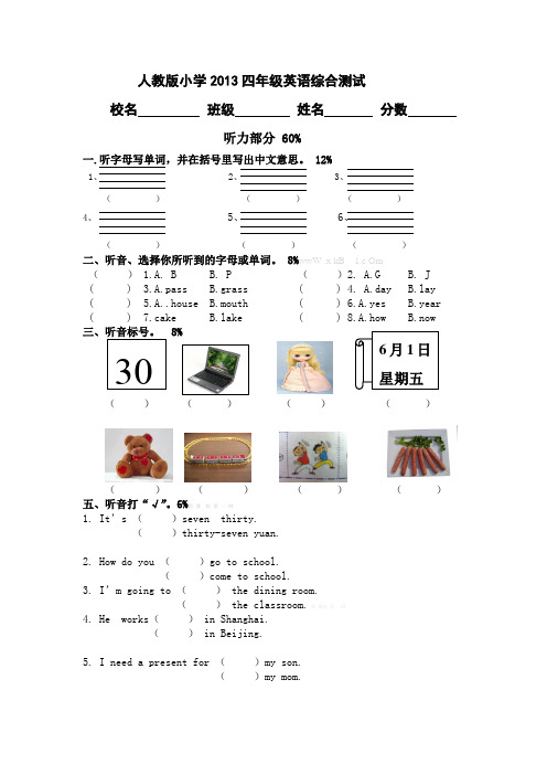 人教版小学2013四年级英语综合测试