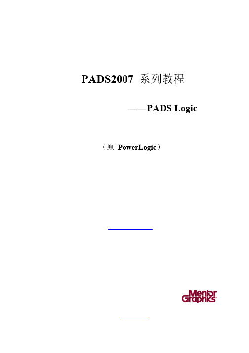 PADS2007_教程-PADS Logic_acer