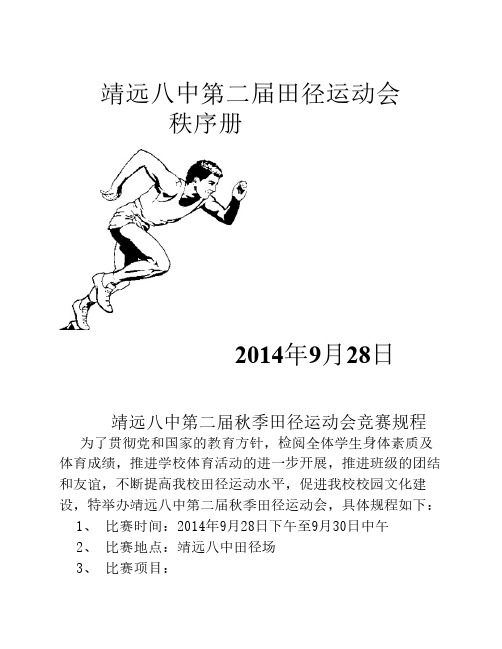 2014第二届运动会秩序册