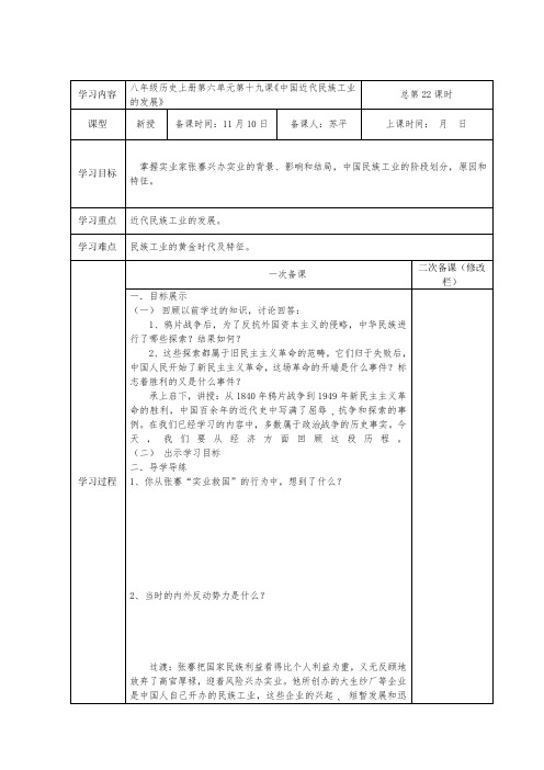 第六单元第19课战中国近代民族工业的发展