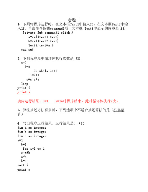 山东省普通高中学业水平考    试算法与程序设计复习资料