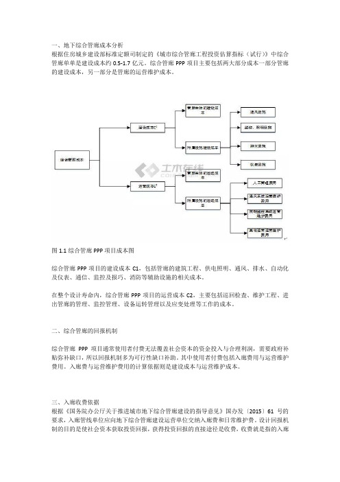 城市地下综合管廊成本与收入研究