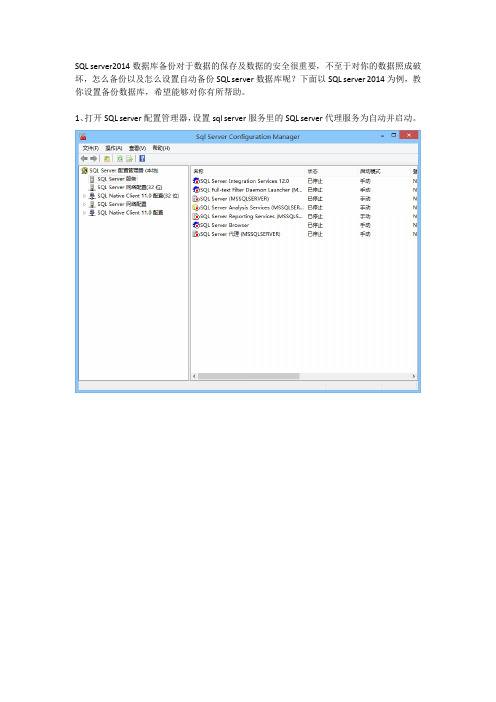 SQL server2014数据库备份