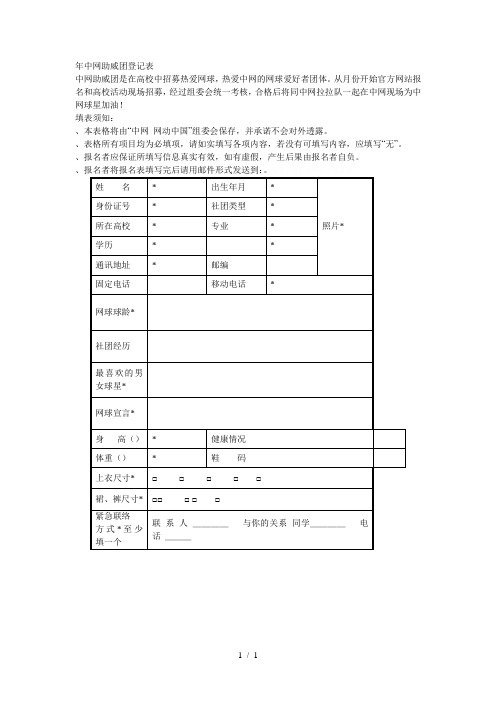 中网助威团登记表