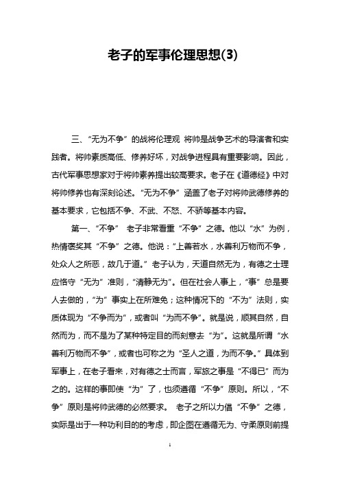 老子的军事伦理思想(3)