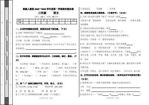 部编人教版2022--2023学年度第一学期三年级语文期末测试卷及答案