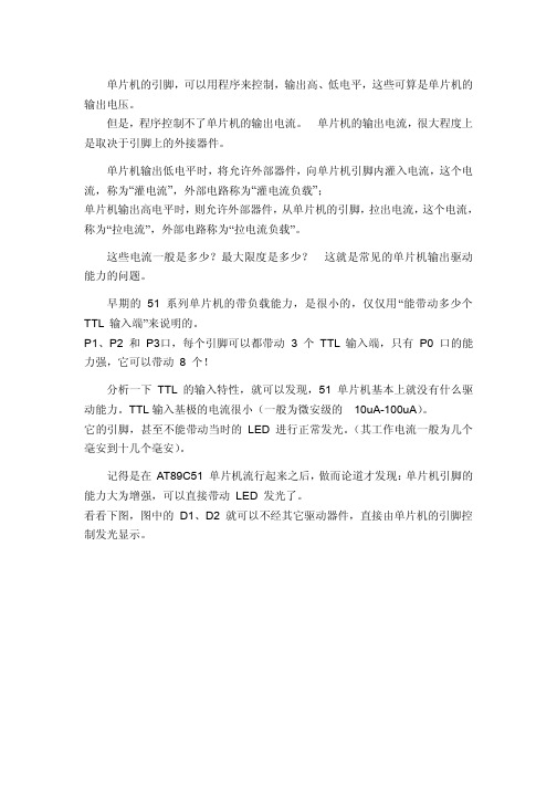 关于51单片机IO引脚驱动能力