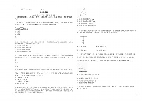 高一下学期入学考试物理试题 PDF版含答案