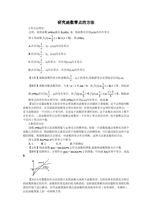 研究函数零点的方法