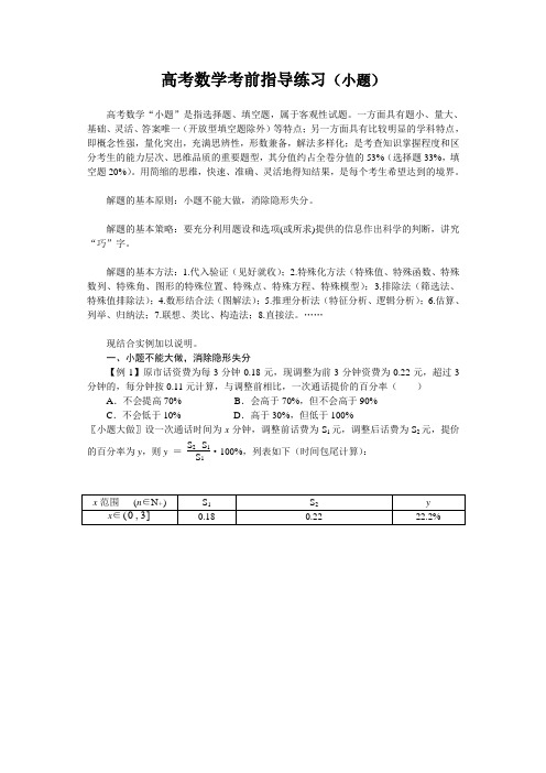 高考数学考前指导练习