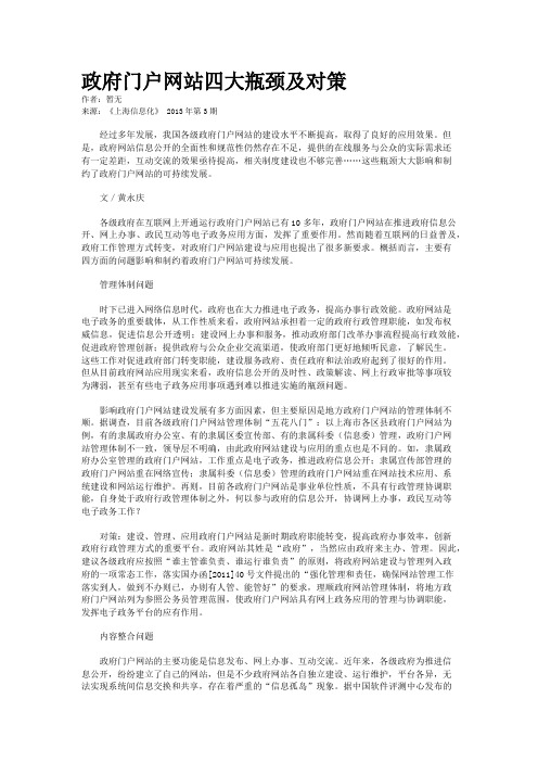 政府门户网站四大瓶颈及对策