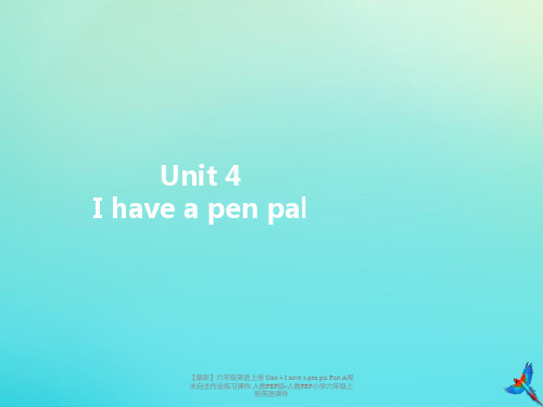 【最新】六年级英语上册 Unit 4 I have a pen pal Part A周末自主作业练习
