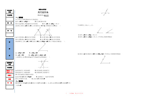 用尺规作角试题与答案