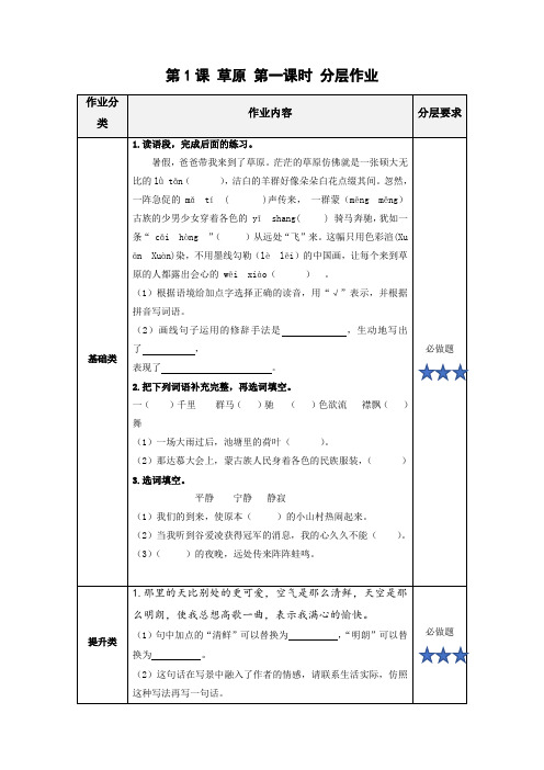 部编六年级上册语文   第1课 草原  分层作业 有答案