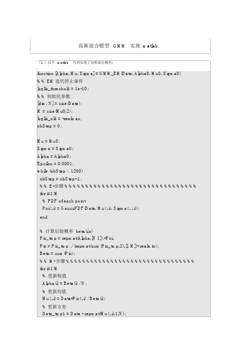 高斯混合模型GMM实现matlab