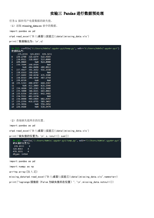 《Python数据分析与应用》实验三 Pandas进行数据预处理