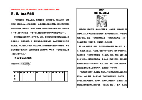 2018秋高中语文粤教版选修《唐宋散文选读》检测：第二单元第7课陆文学自传 Word版含解析